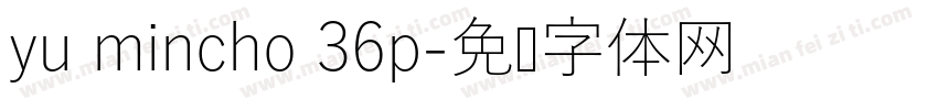 yu mincho 36p字体转换